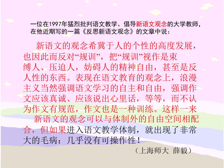 语文新课程关键词解读与践行_第3页