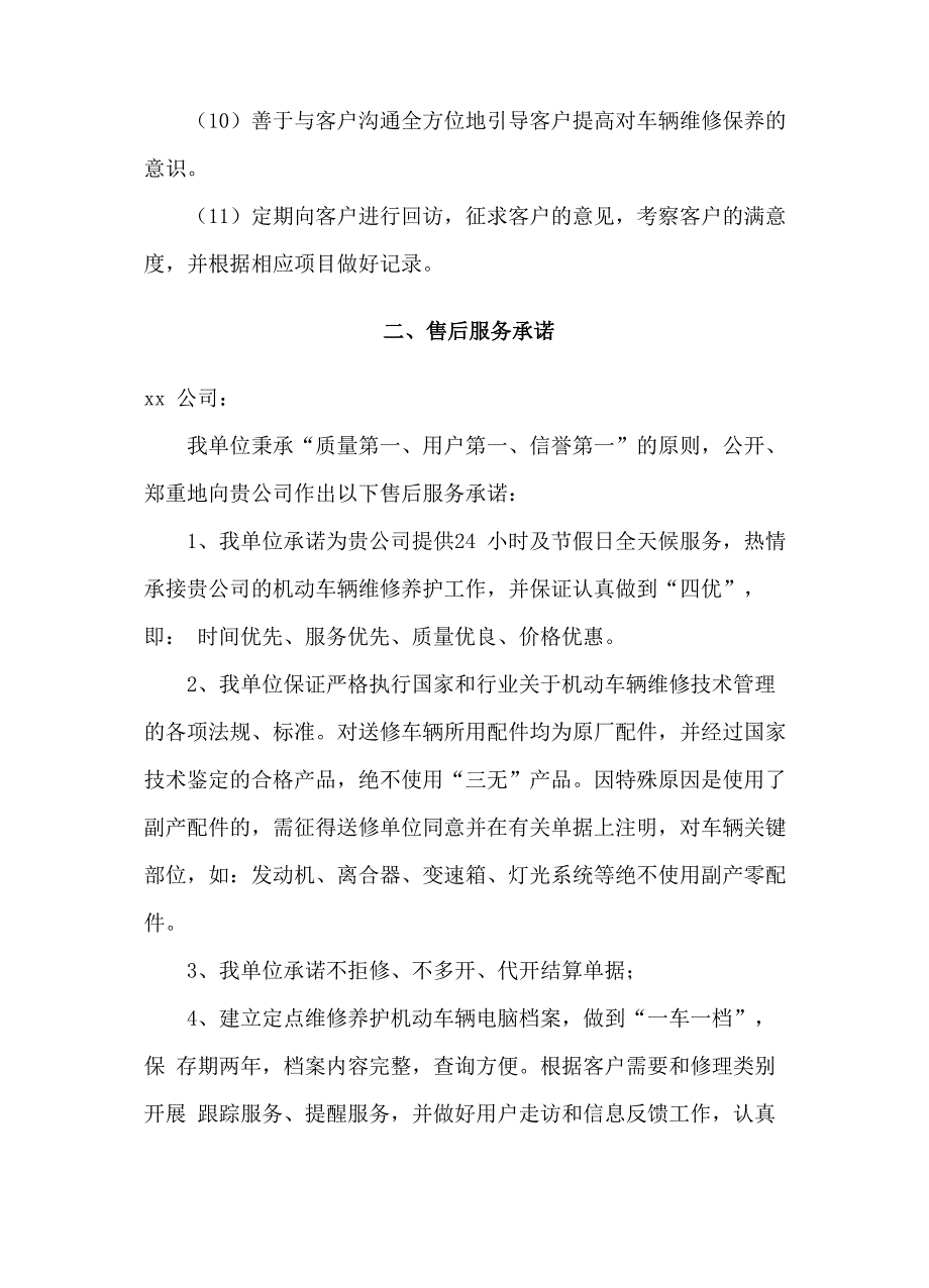 车辆维修售后服务及故障响应方案_第2页