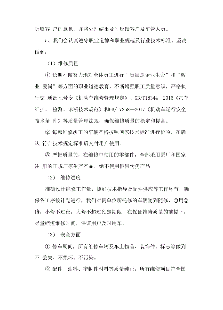 车辆维修售后服务及故障响应方案_第3页