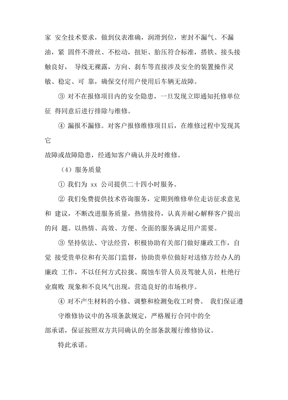 车辆维修售后服务及故障响应方案_第4页