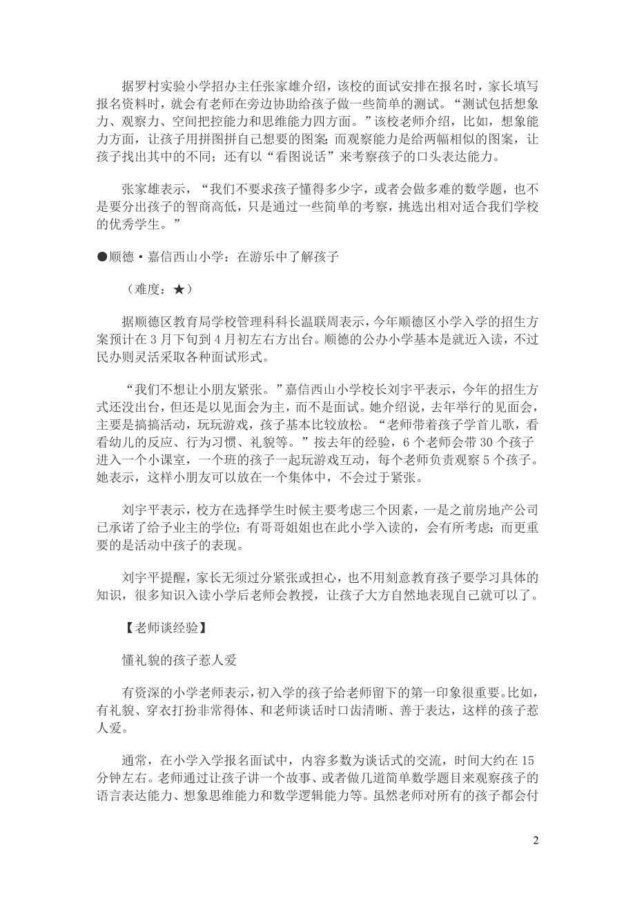 小学一年级新生面试题 （精选可编辑）.doc_第2页