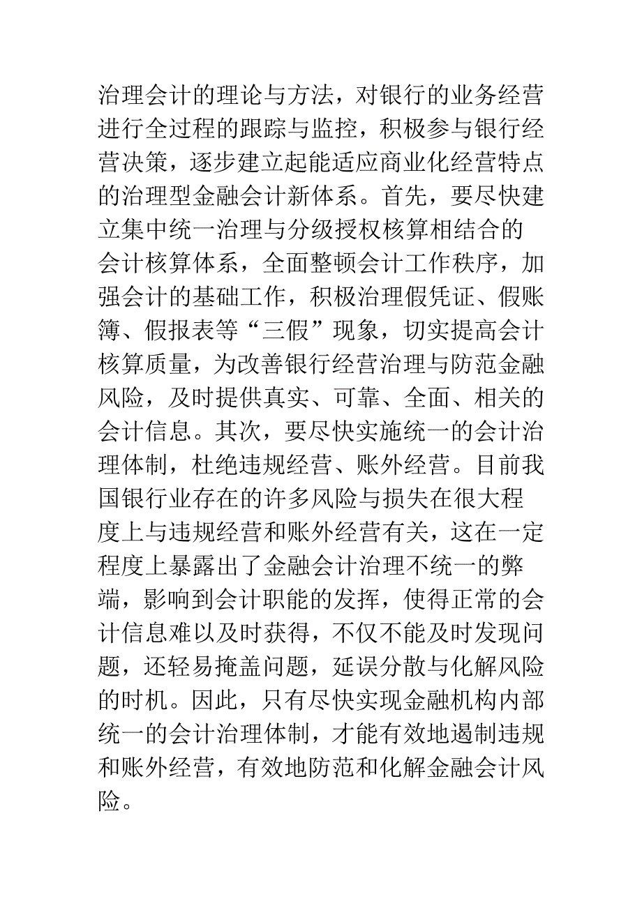 如何防范与化解金融会计风险-1.docx_第4页