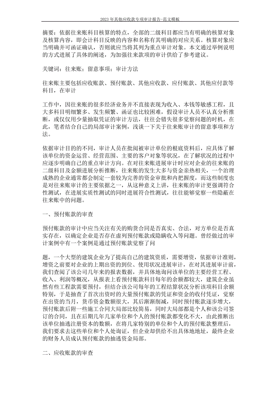 2023年其他应收款专项审计报告_第4页