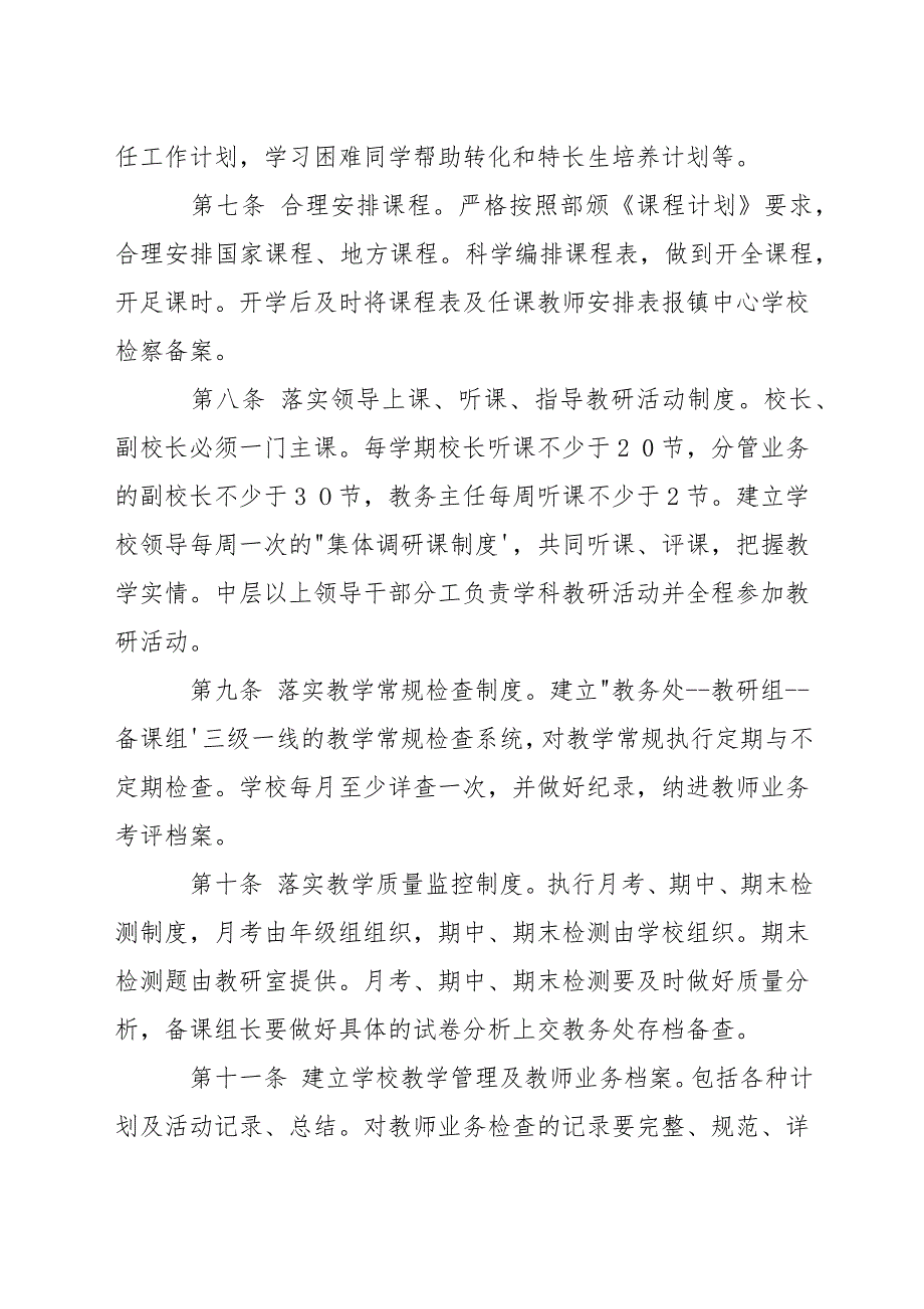 中学初中部教学常规管理制度.docx_第3页