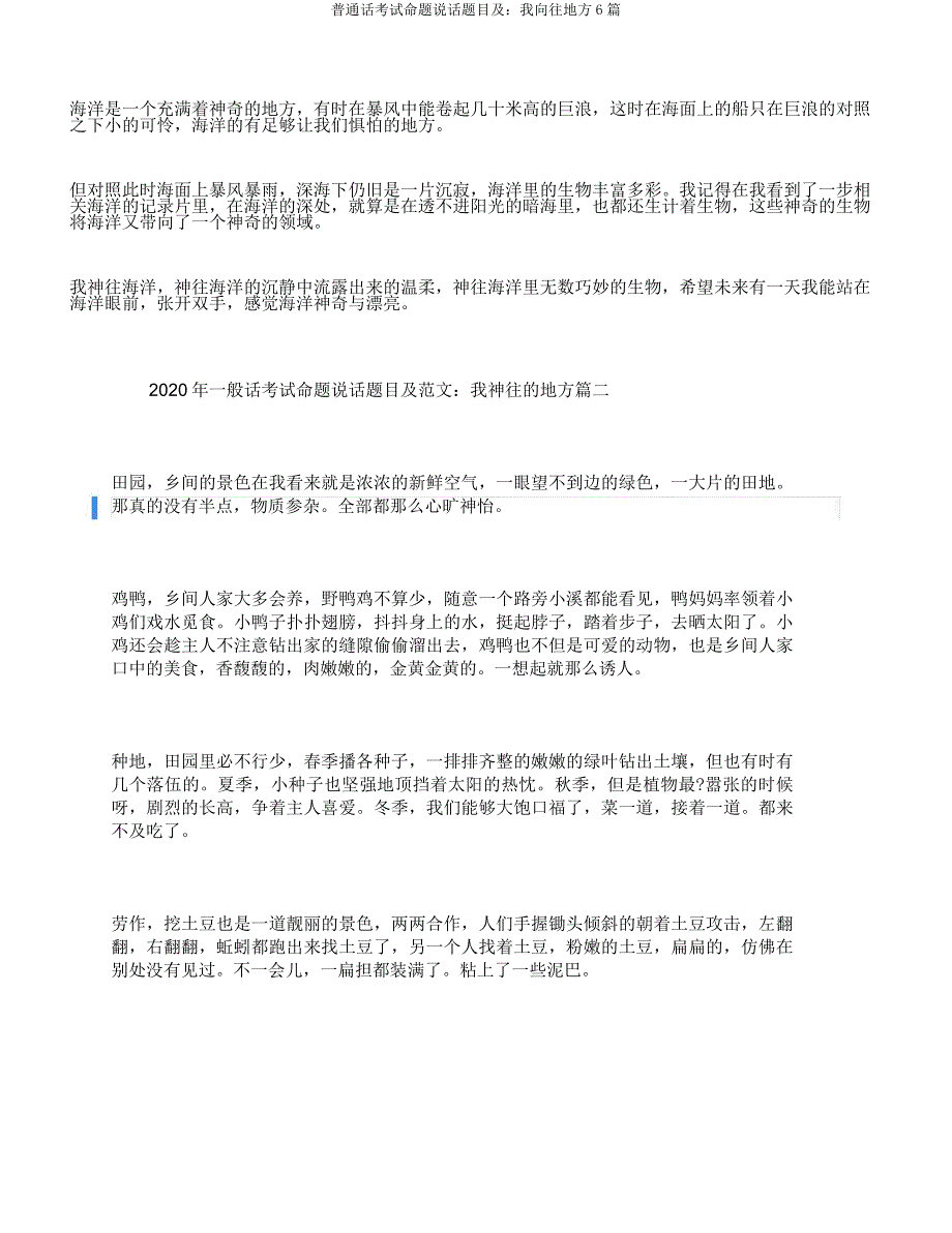 普通话考试命题说话题目及我向往地方6篇.doc_第2页