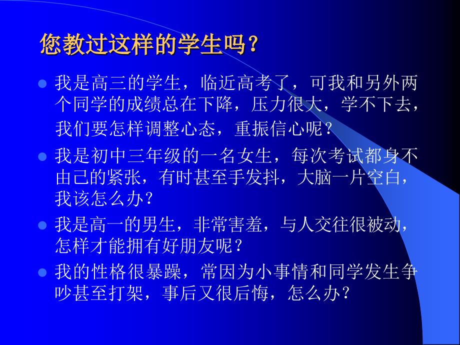 心理健康教育活动课程简介_第2页