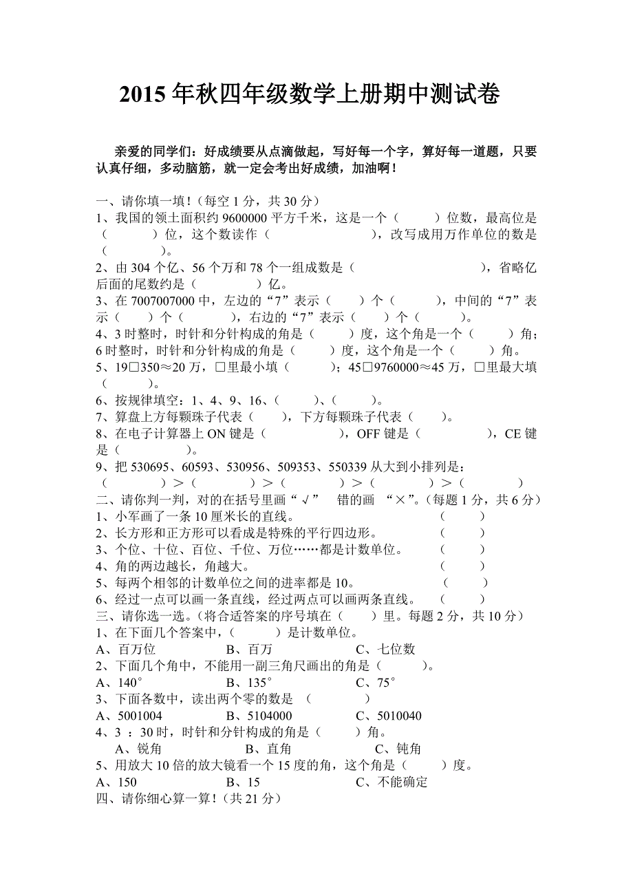 数学上册期中测试卷.doc_第1页