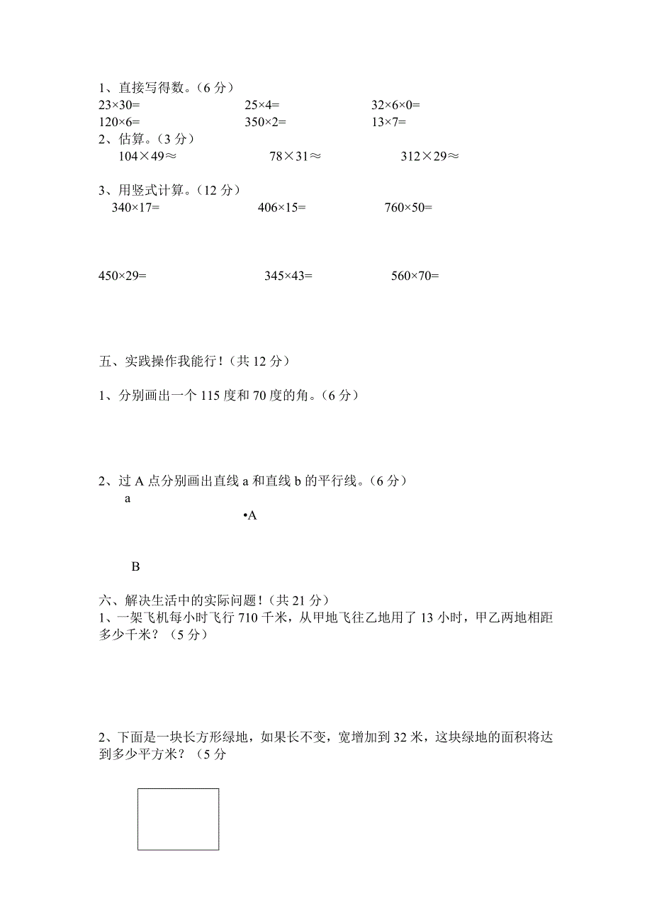 数学上册期中测试卷.doc_第2页