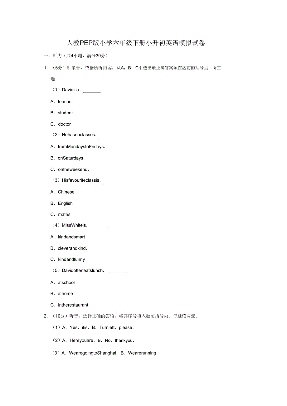 人教PEP版小升初英语模拟试卷(解析版).doc_第1页