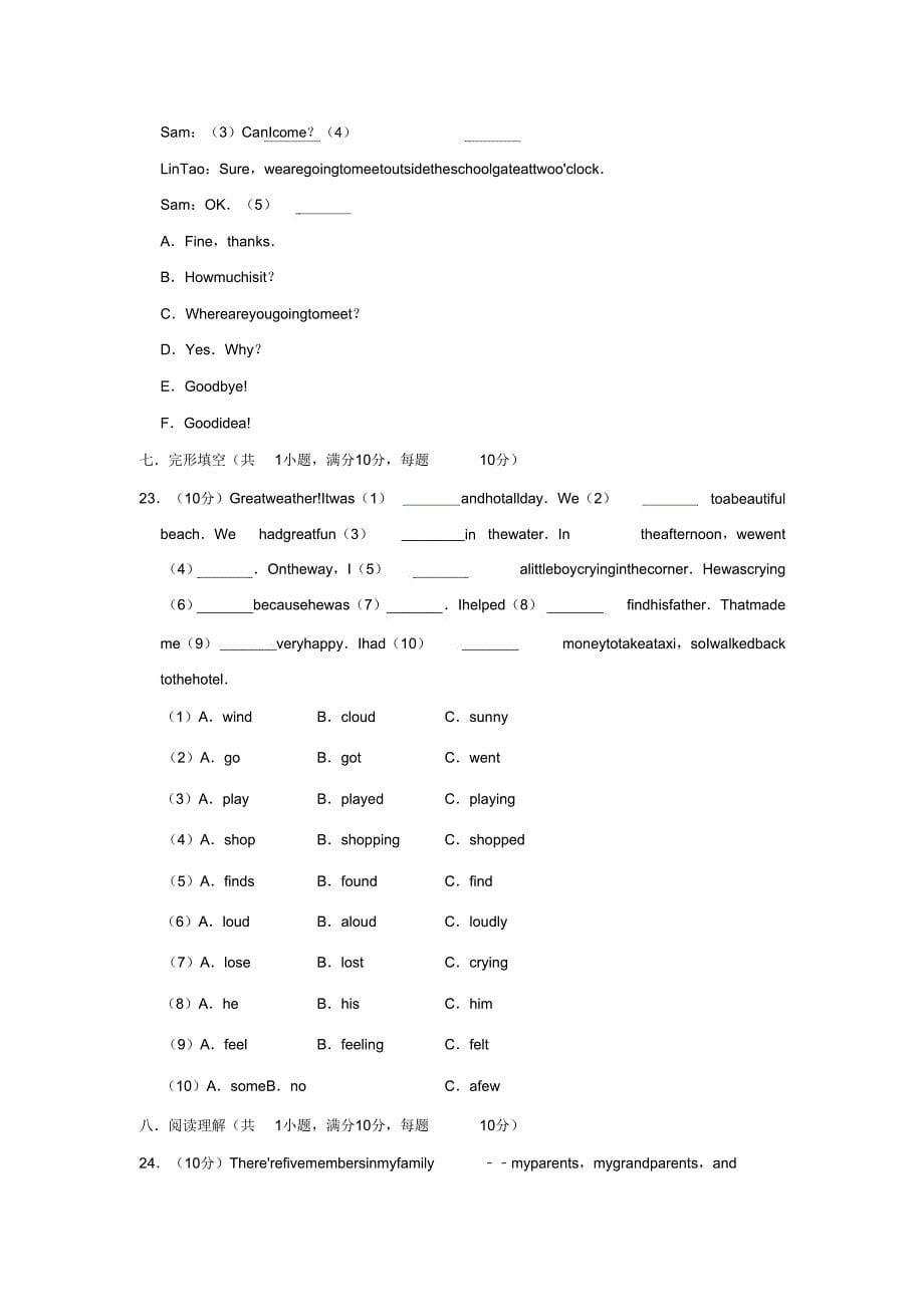 人教PEP版小升初英语模拟试卷(解析版).doc_第5页