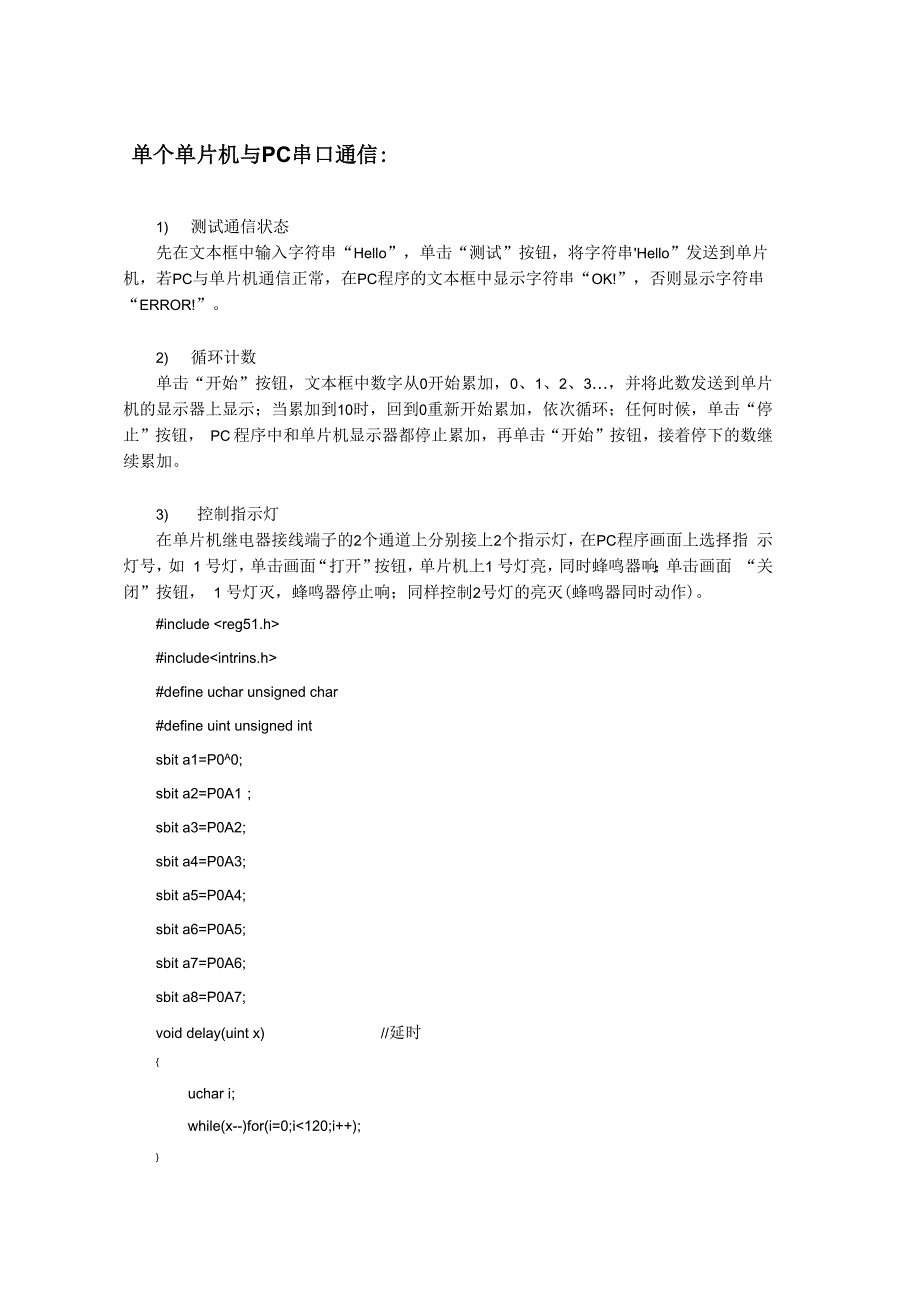 单片机端采用C51实现_第1页