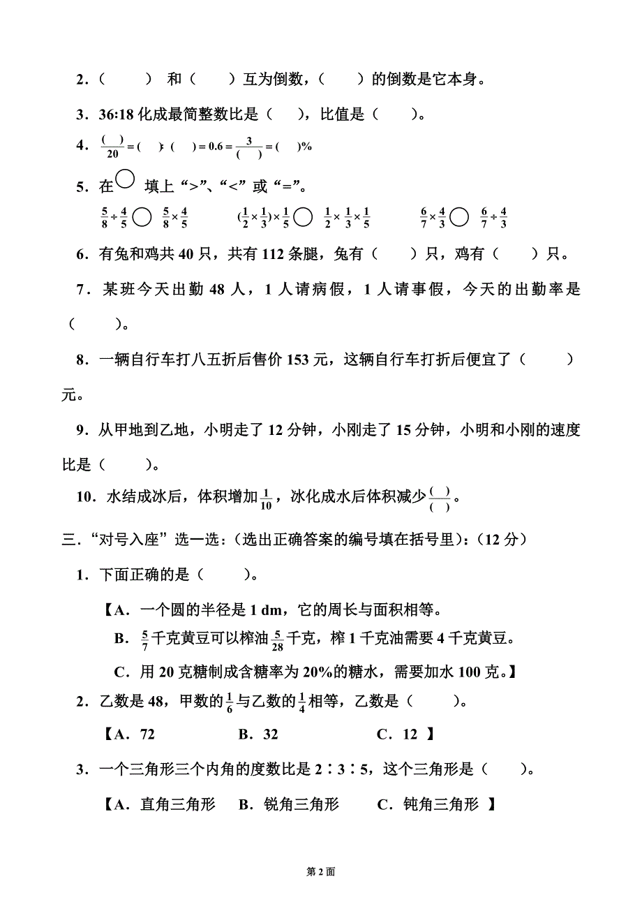 (完整)人教版小学数学六年级上册期末试卷1.doc_第2页