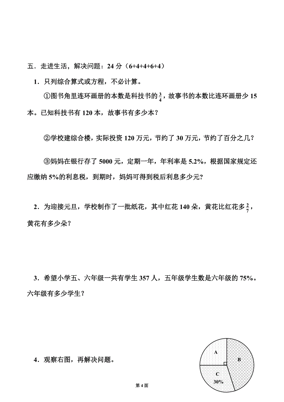 (完整)人教版小学数学六年级上册期末试卷1.doc_第4页