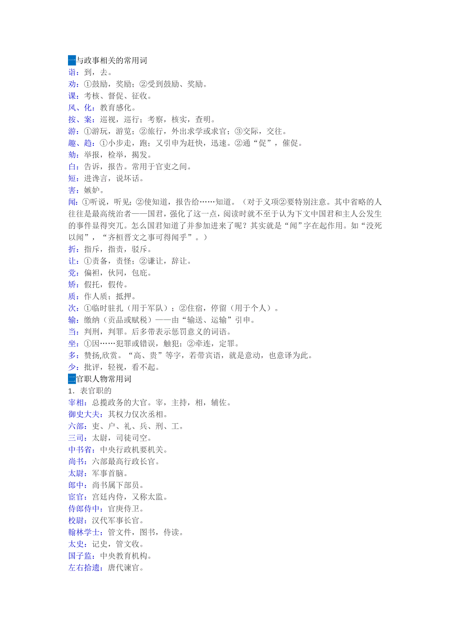 文言高频词汇.doc_第1页