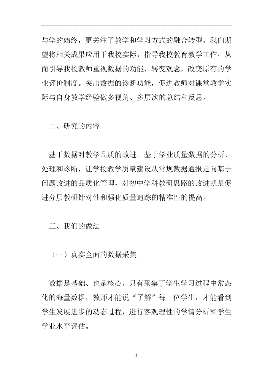 培训心得讲话材料.doc_第2页