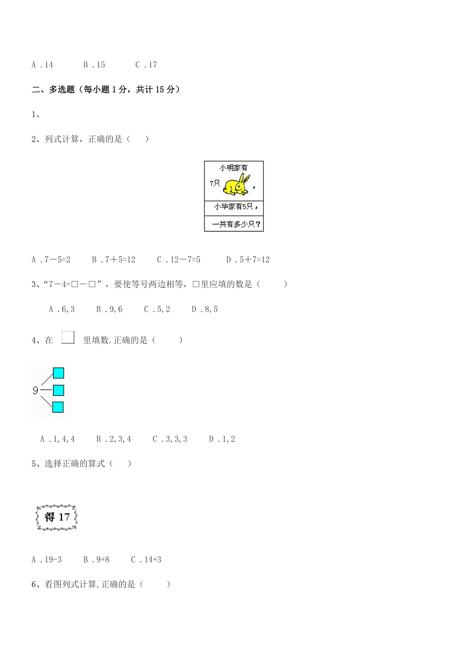 2019-2020学年启东市东元乡友谊小学人教版一年级上册数学课后练习试卷(汇编).docx_第2页