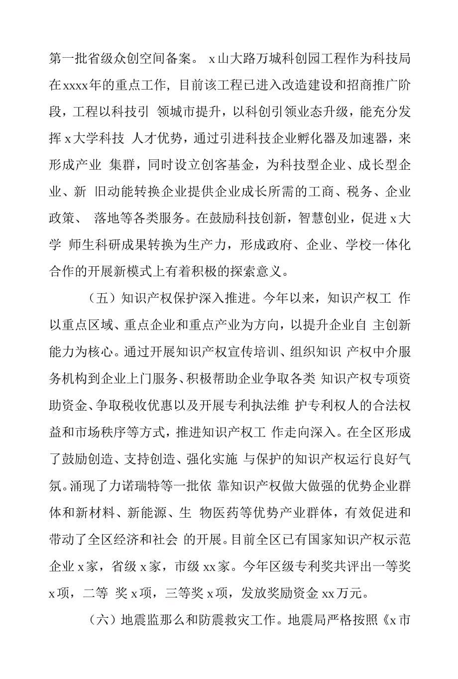 区科技局2021年科技产业发展工作总结及下一年工作计划.docx_第5页