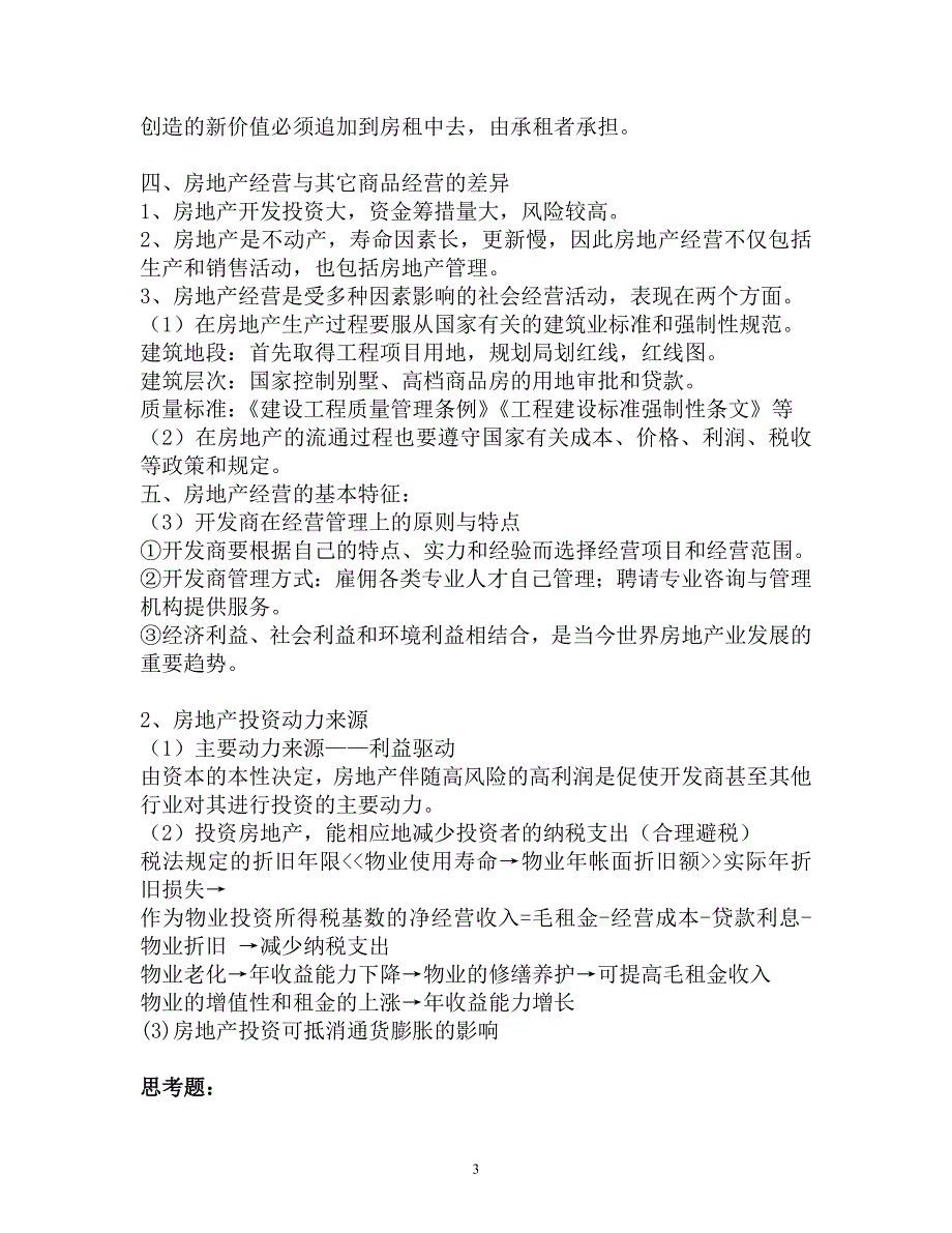 《房地产市场营销》复习资料_第3页