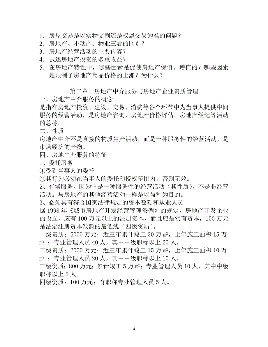 《房地产市场营销》复习资料_第4页