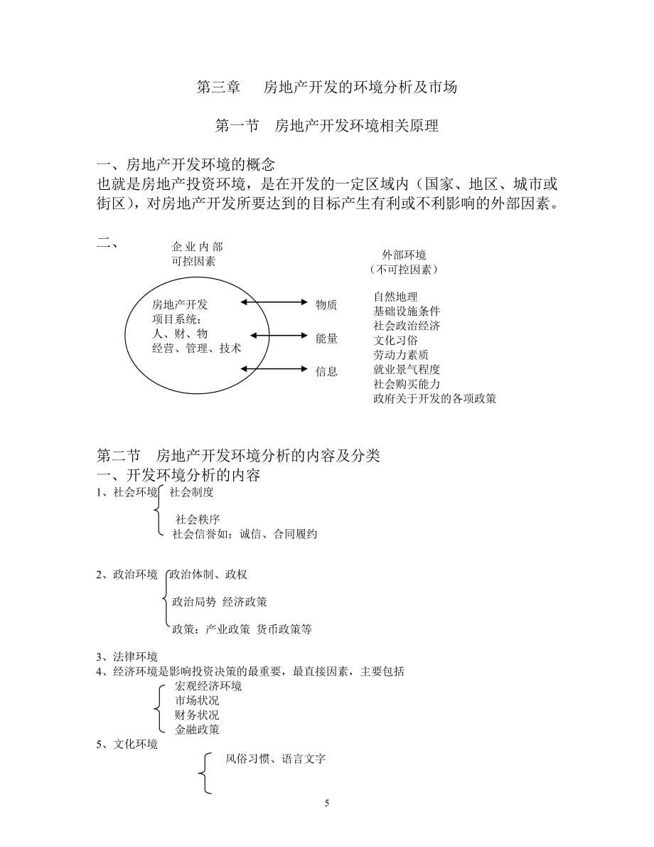 《房地产市场营销》复习资料_第5页