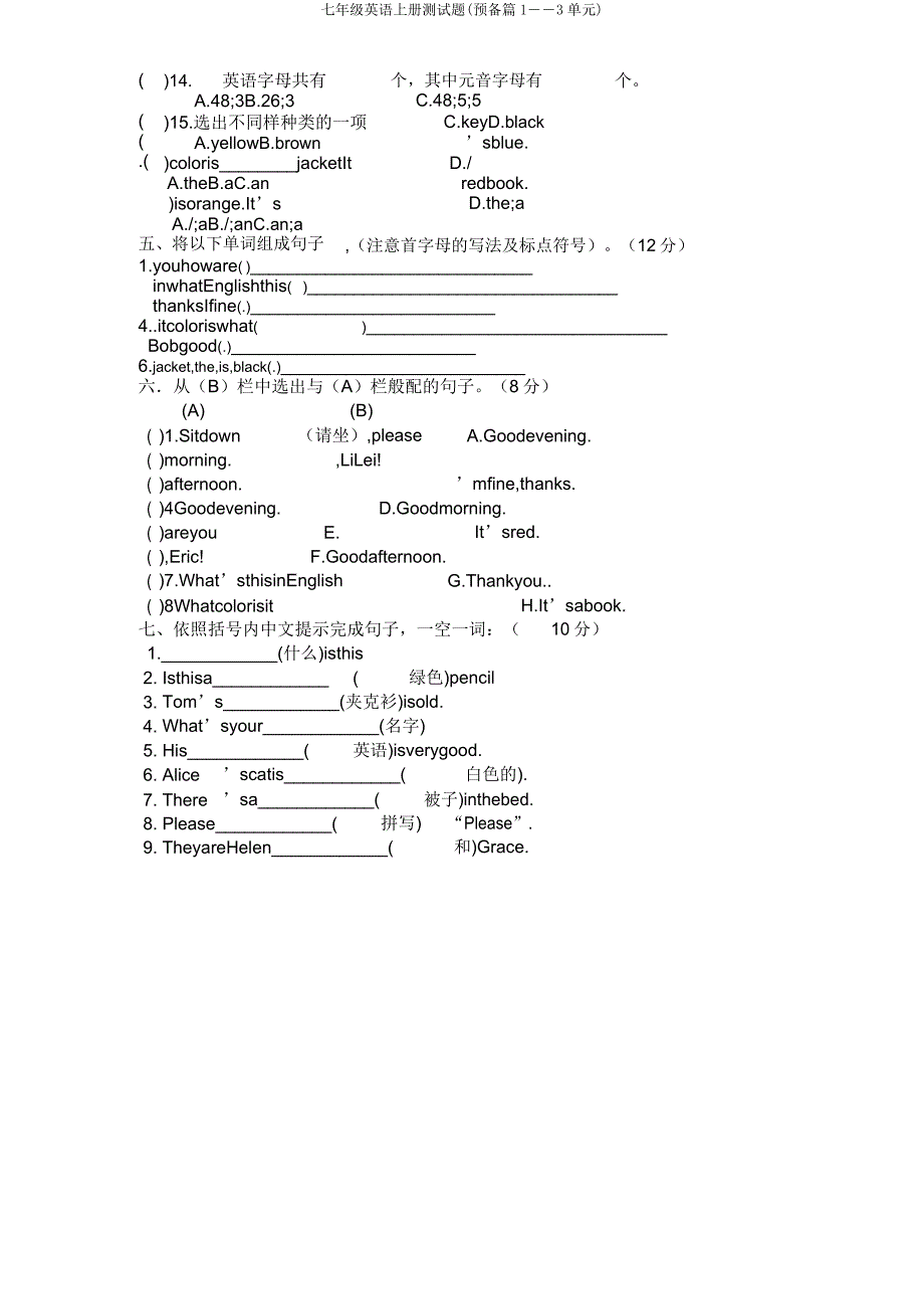 七年级英语上册测试题(预备篇1――3单元).docx_第3页