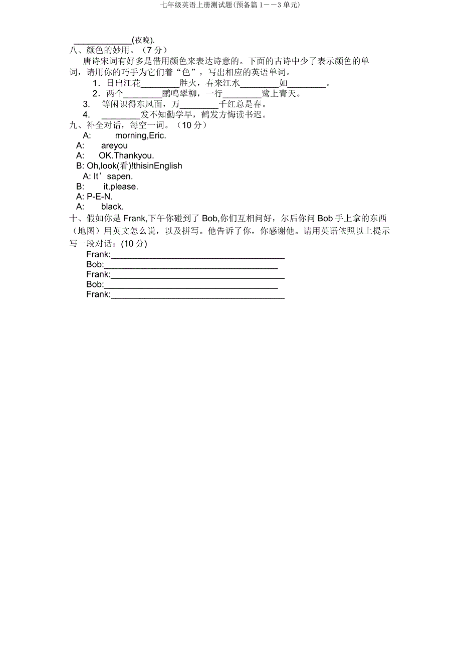 七年级英语上册测试题(预备篇1――3单元).docx_第4页