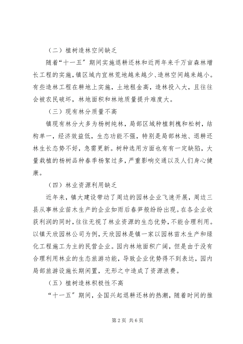 2023年农村林业现状调查与思考.docx_第2页