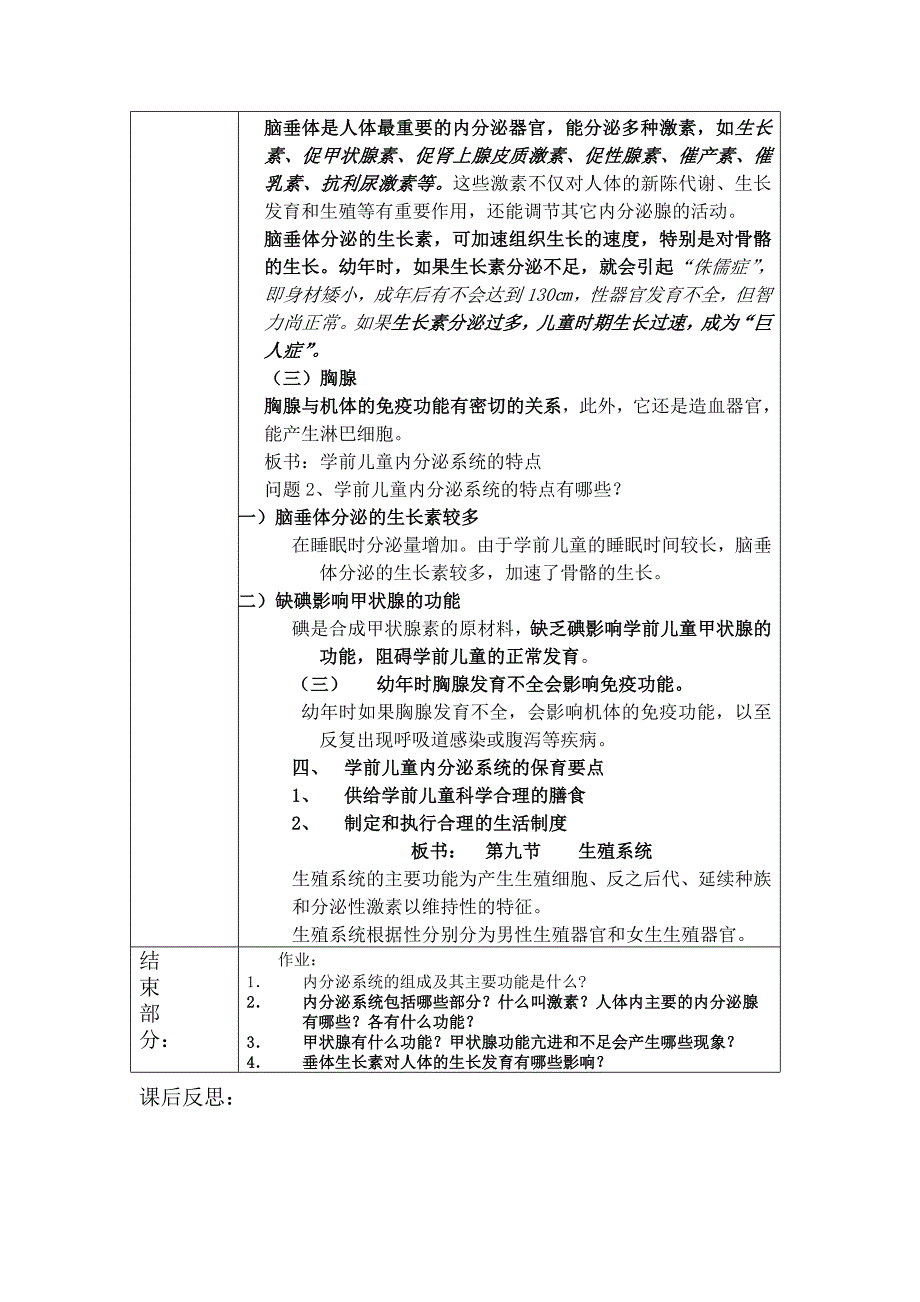 第8节 内分泌系统.doc_第3页