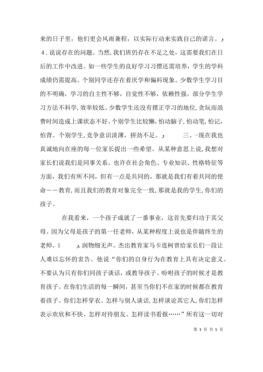 报社时政部副主任的竞聘演讲稿_第3页