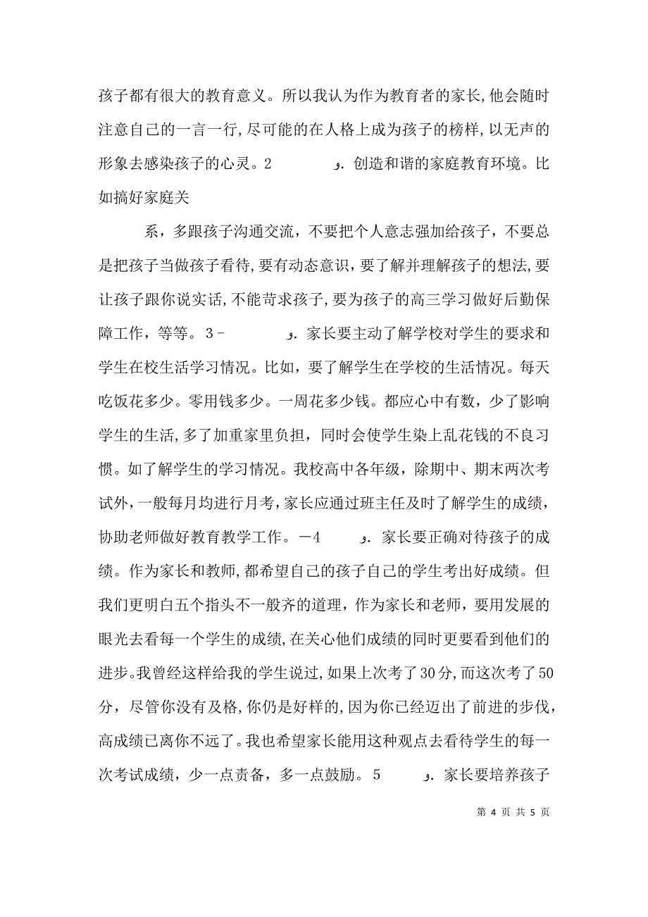 报社时政部副主任的竞聘演讲稿_第4页