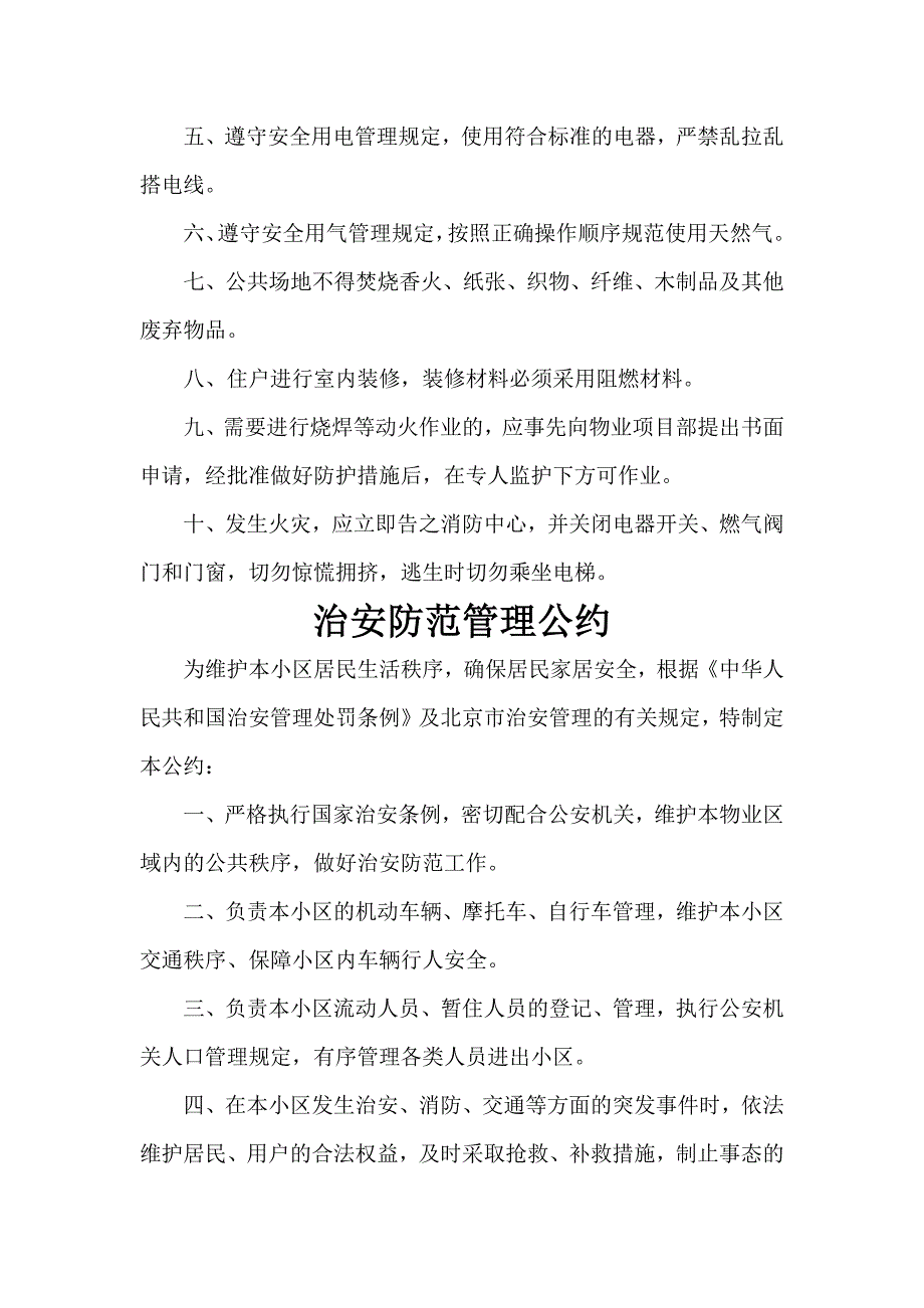 小区大宣传栏内容.docx_第3页