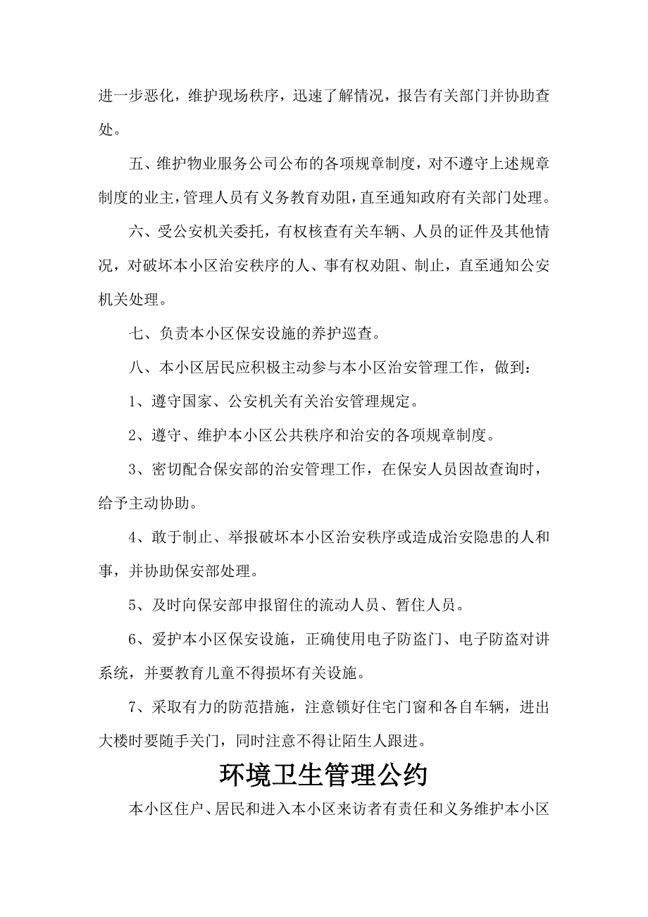 小区大宣传栏内容.docx_第4页