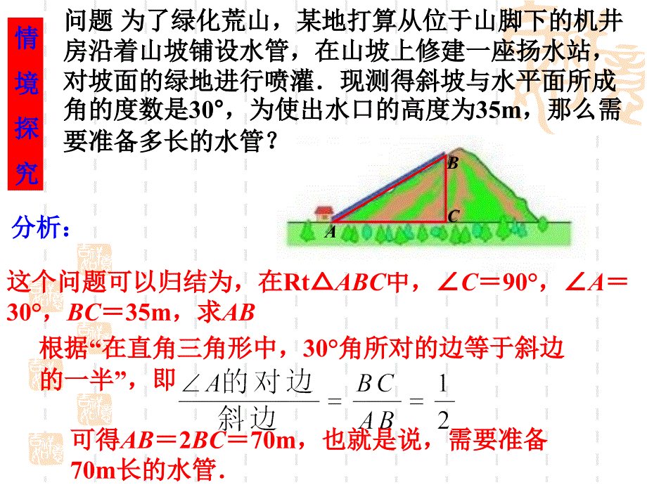 2811锐角三角函数第一课时课件_第3页