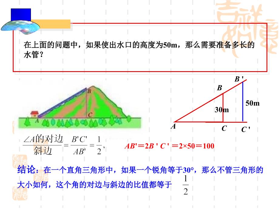 2811锐角三角函数第一课时课件_第4页