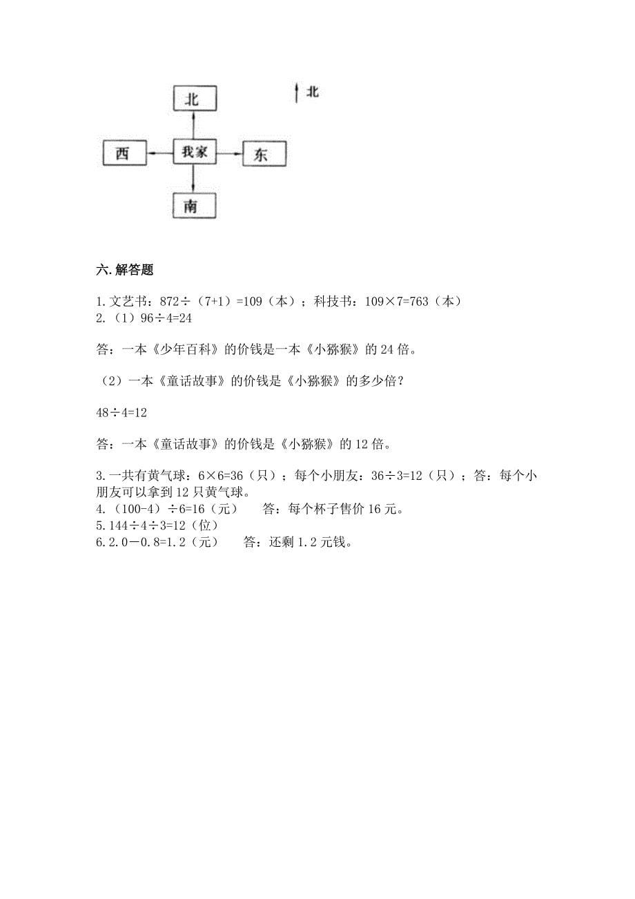 人教版三年级下册数学期末测试卷精品有答案.docx_第5页