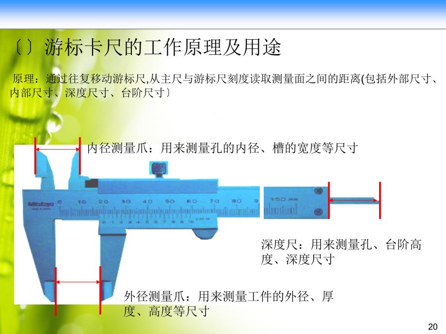 卡尺的使用(培训教材)PPT课件_第4页