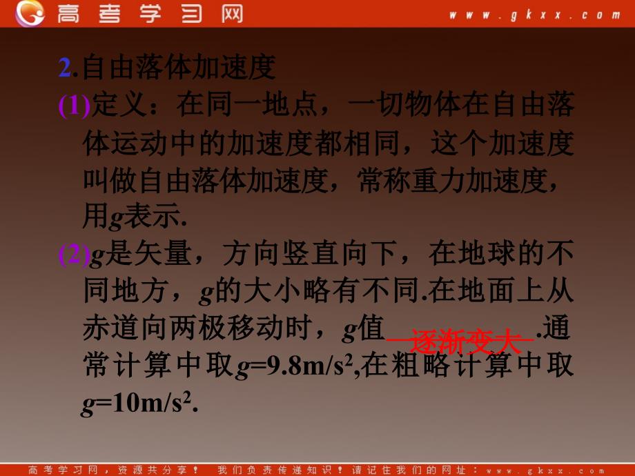 高二物理一轮精品课件（新课标）： 自由落体运动、竖直方向上的抛体运动_第4页