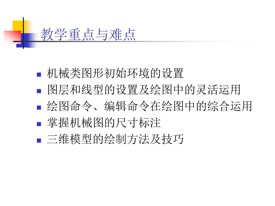 第17章机械制图应用实例_第4页