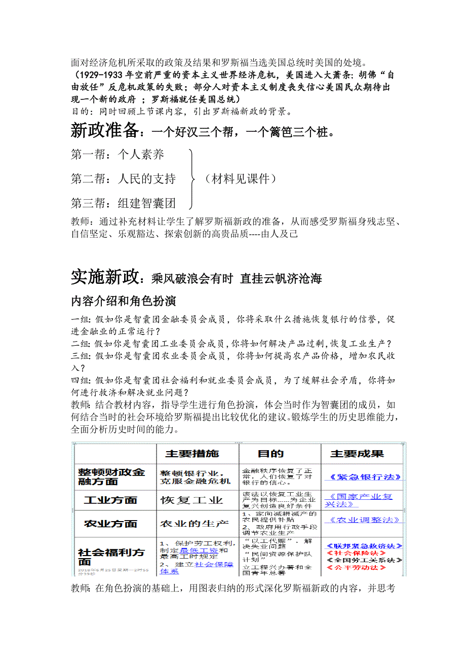 第18课 罗斯福新政1.docx_第2页