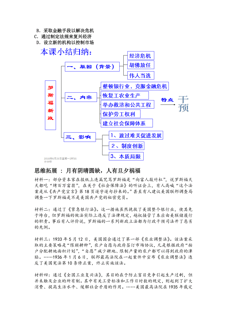 第18课 罗斯福新政1.docx_第4页