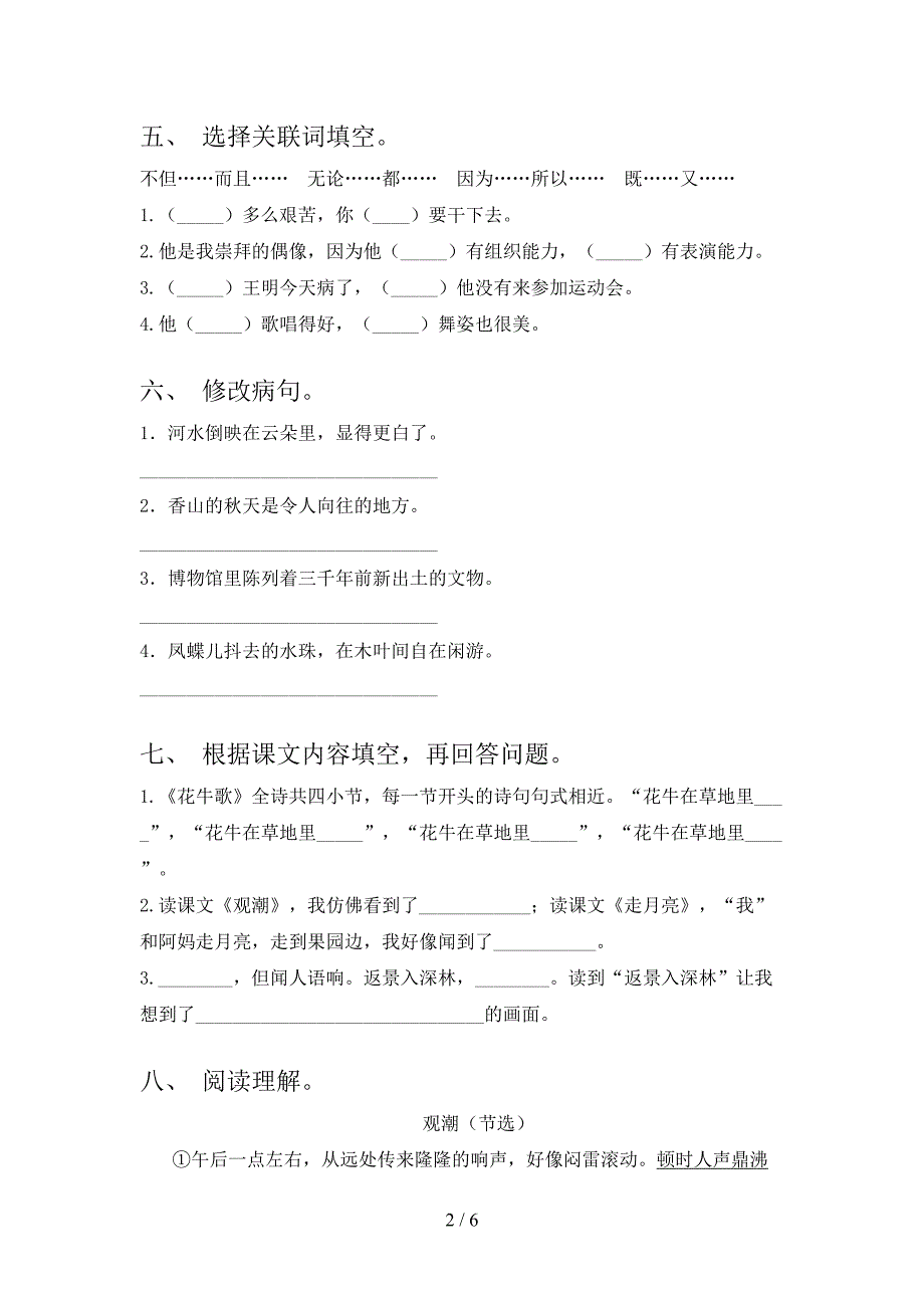 最新部编版四年级语文上册期中考试(最新).doc_第2页