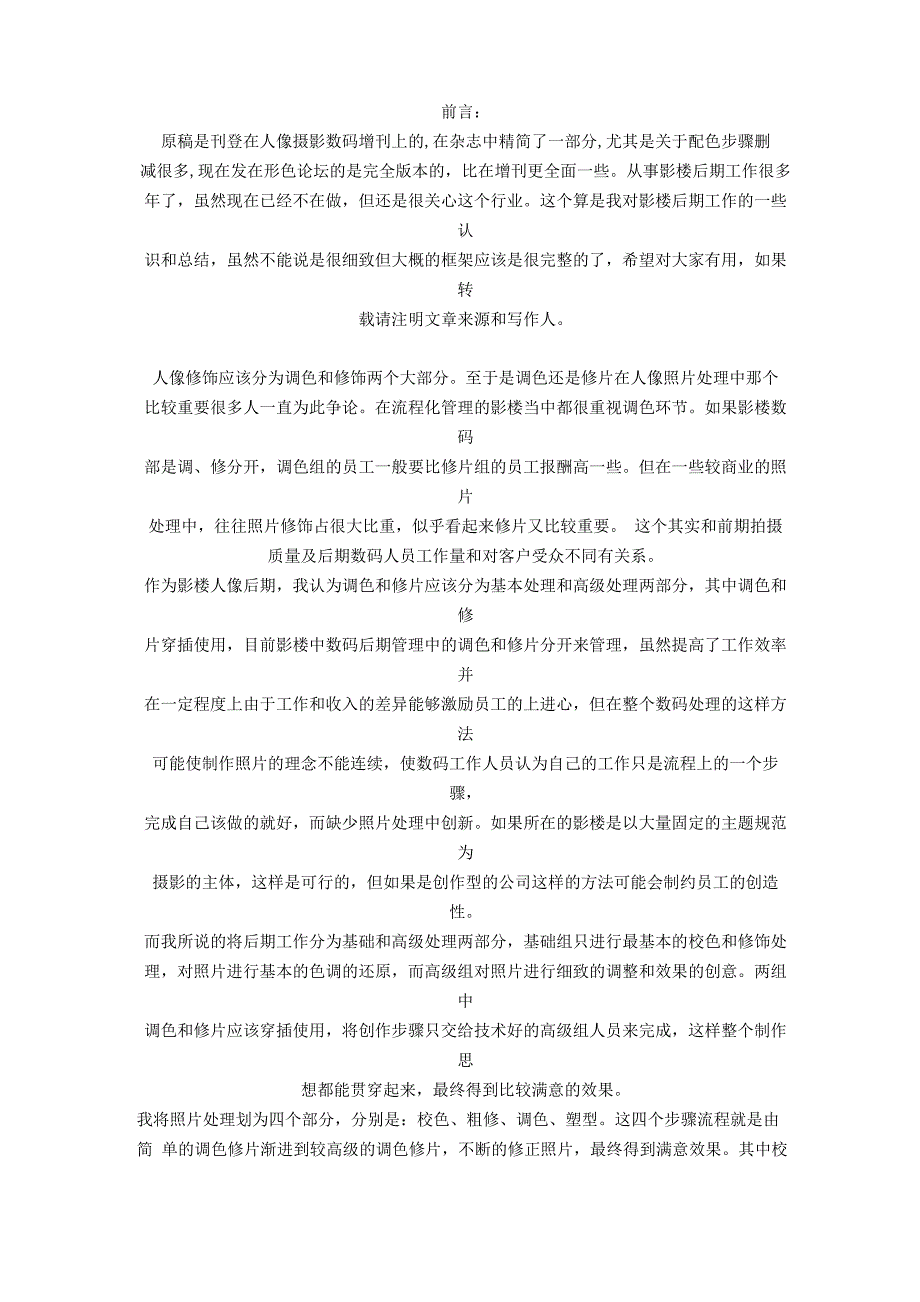 转载人像修饰的思路和步骤_第1页