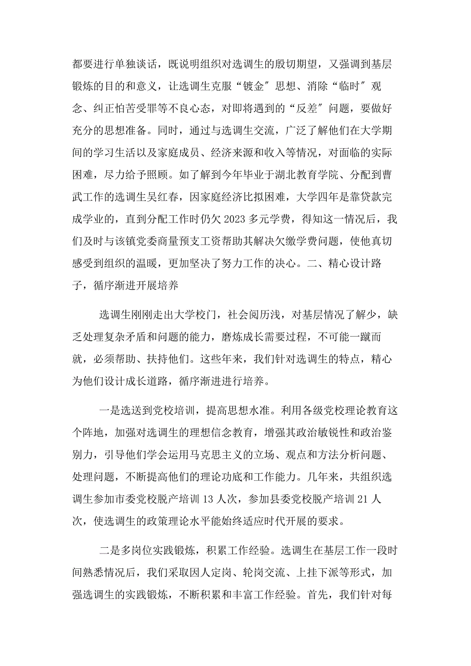 2023年选调生工作经验材料.docx_第3页