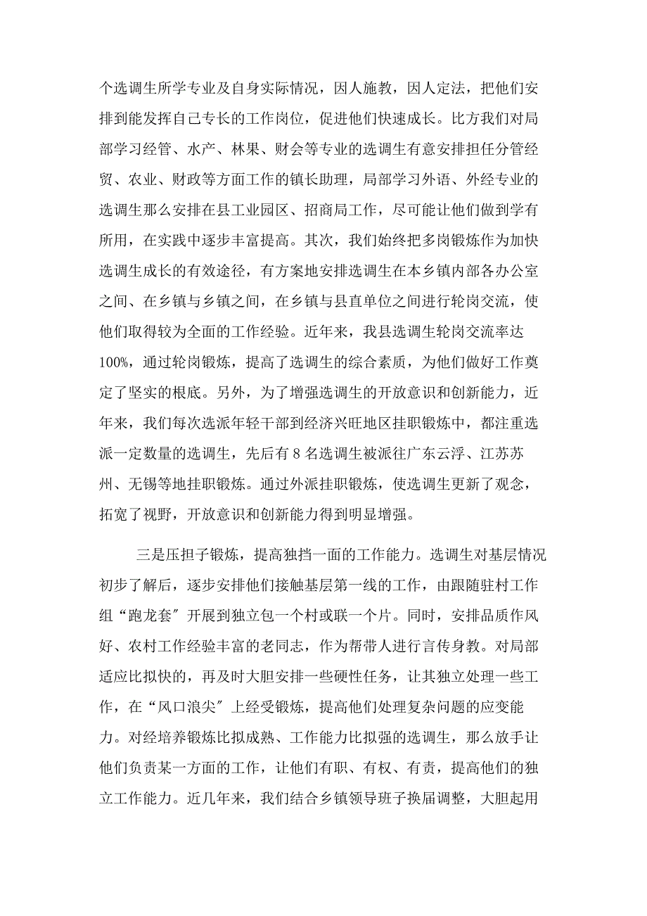 2023年选调生工作经验材料.docx_第4页