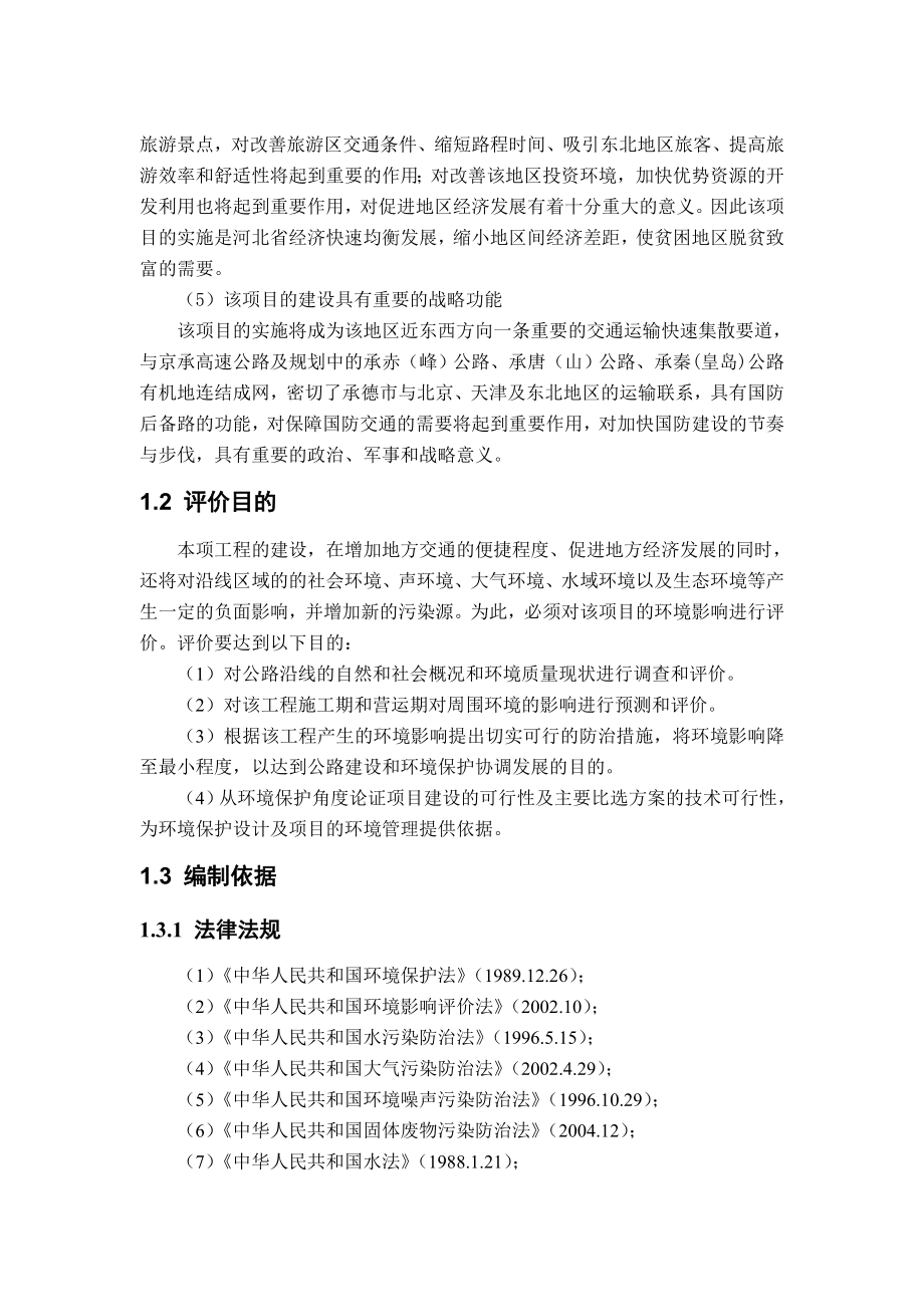 公路环境影响评估报告.doc_第4页