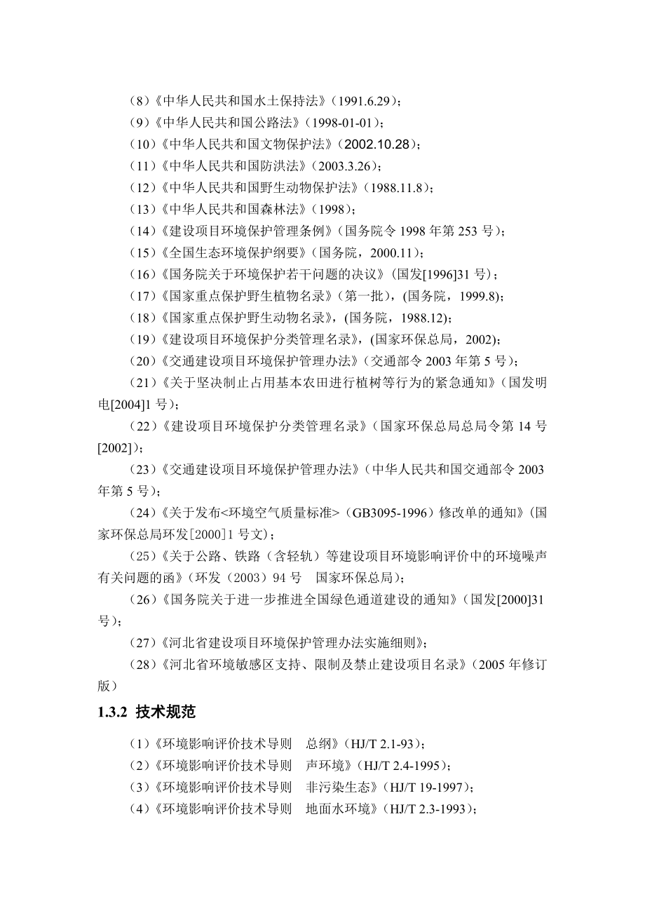 公路环境影响评估报告.doc_第5页