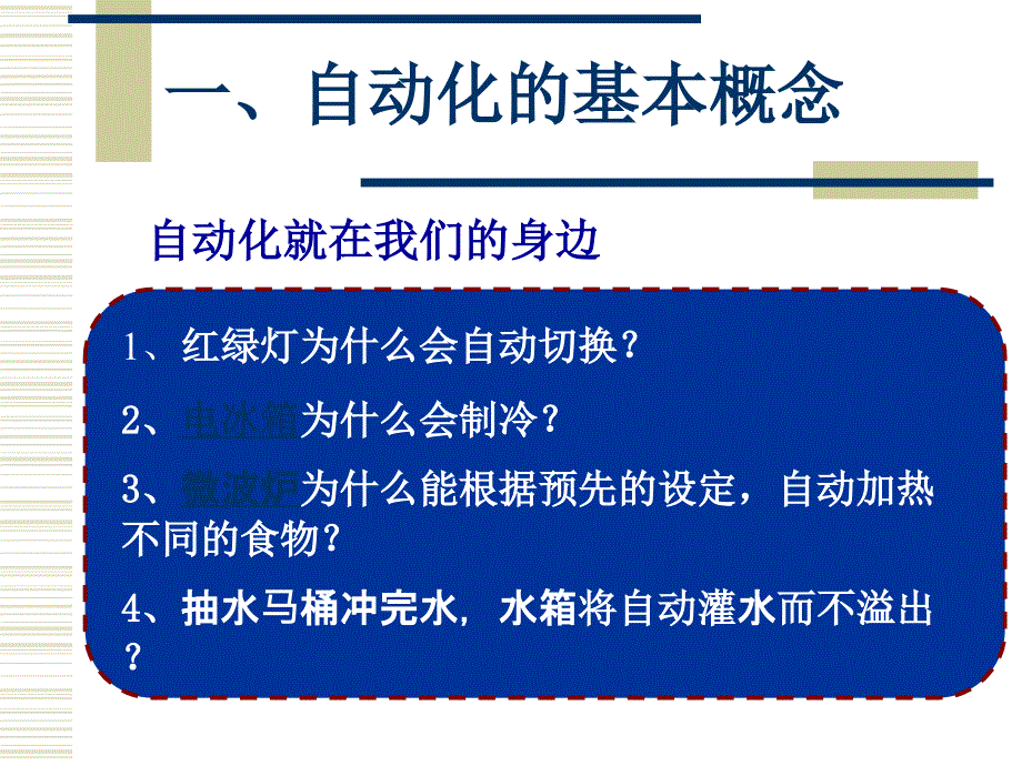 自动化技术PPT课件_第2页