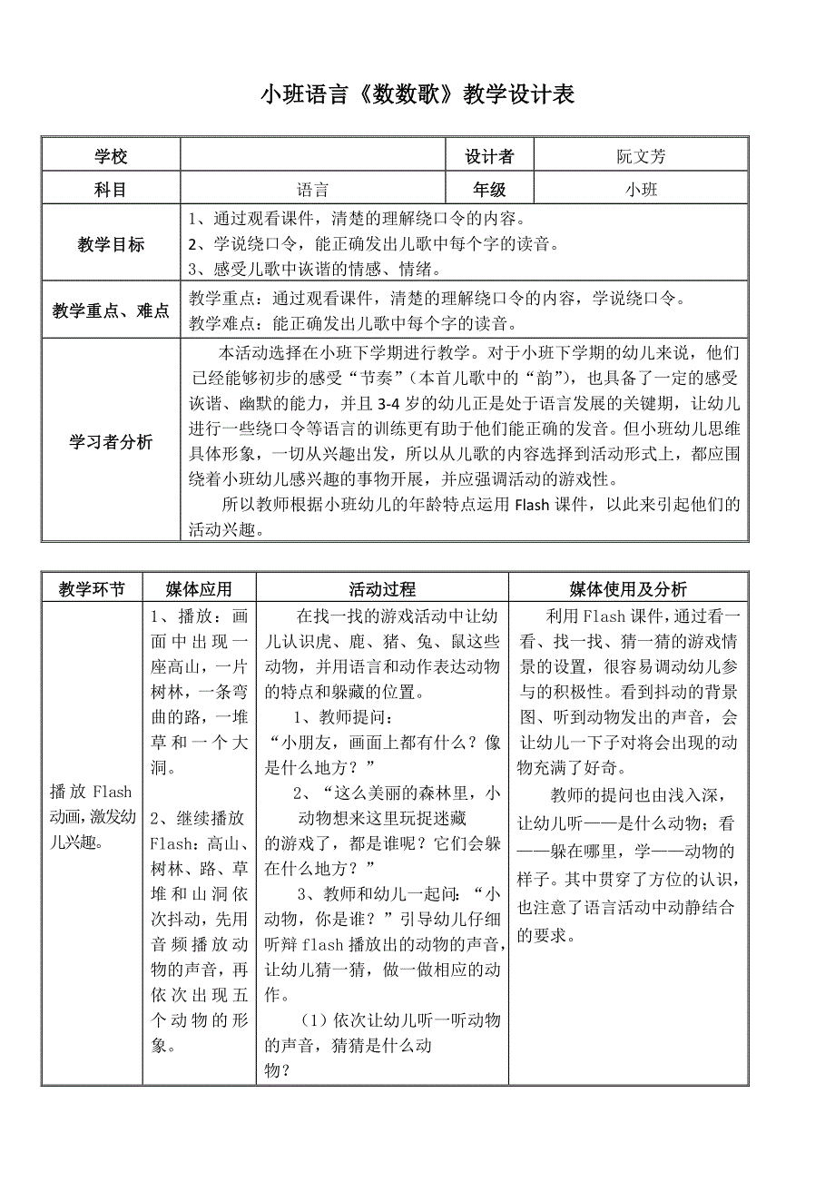 《数数歌》教学设计表.doc_第1页