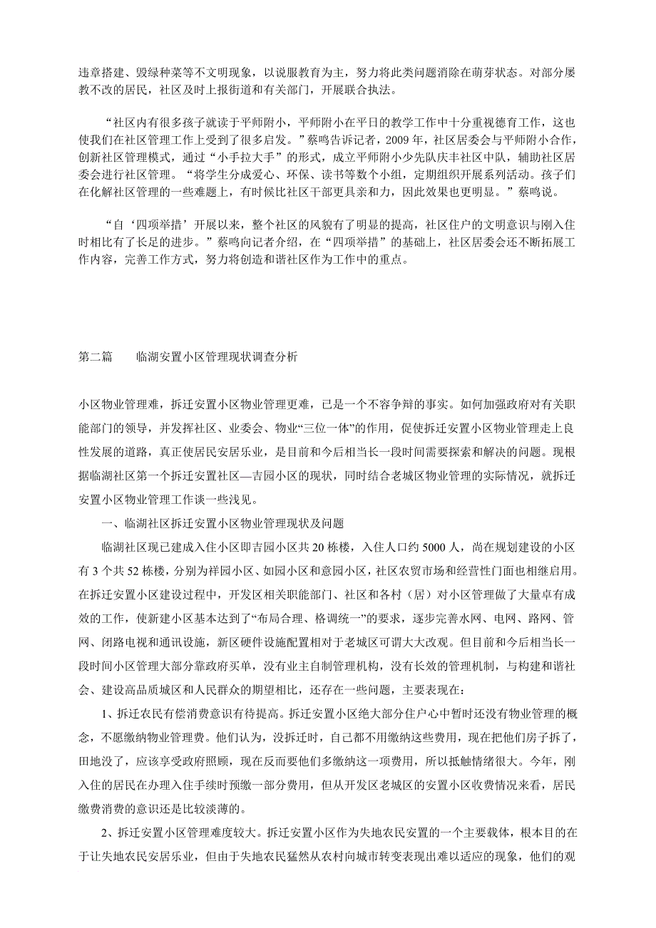 积极探索安置小区管理新模式_第3页