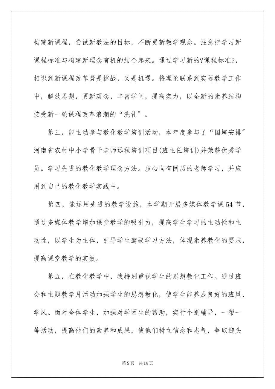 2023年学年度高中教师工作总结1.docx_第5页